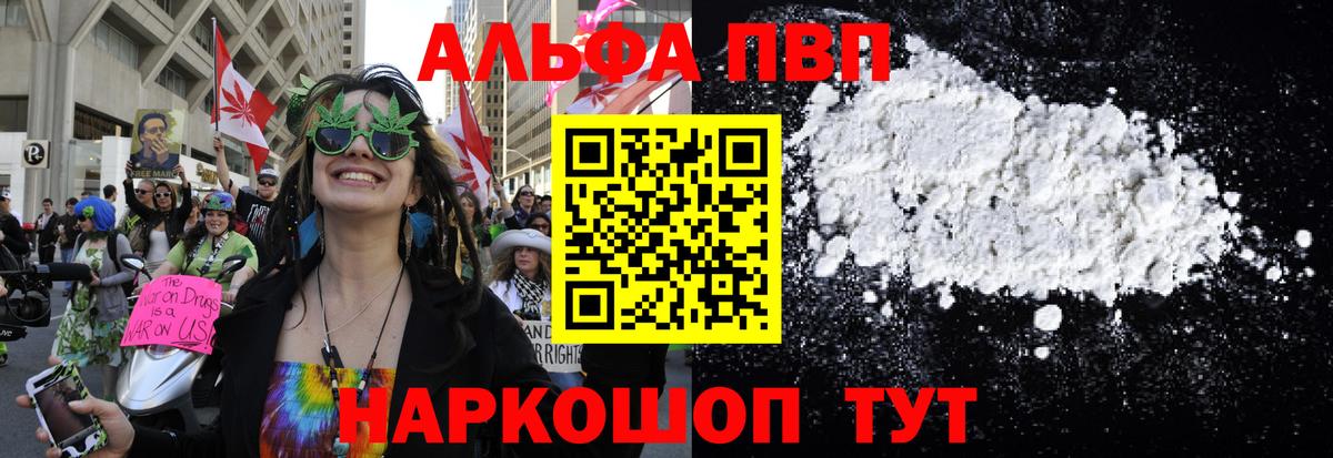 Alfa_PVP  Вход с VPN  A-PVP Соль  Иваново  А ПВП VHQ 