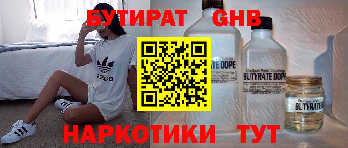 БУТИРАТ бутандиол Иваново