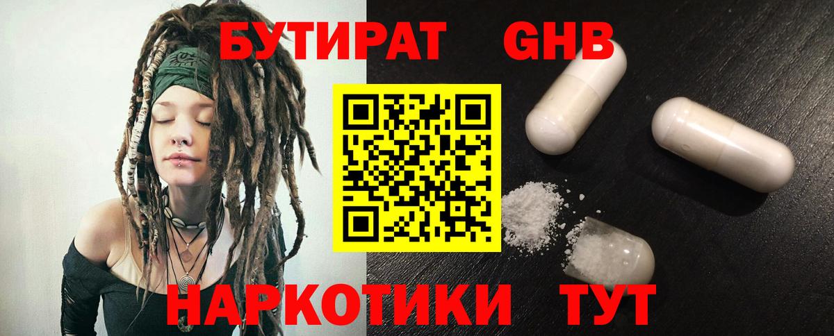 Иваново  БУТИРАТ  Вход с VPN  Бутират вода 