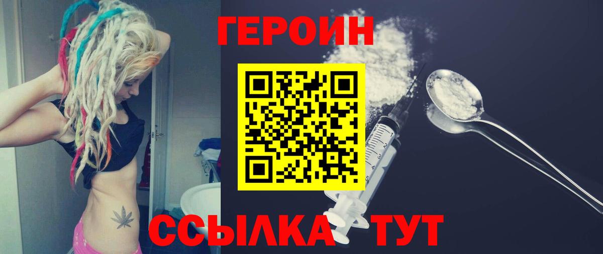 Героин VHQ Иваново
