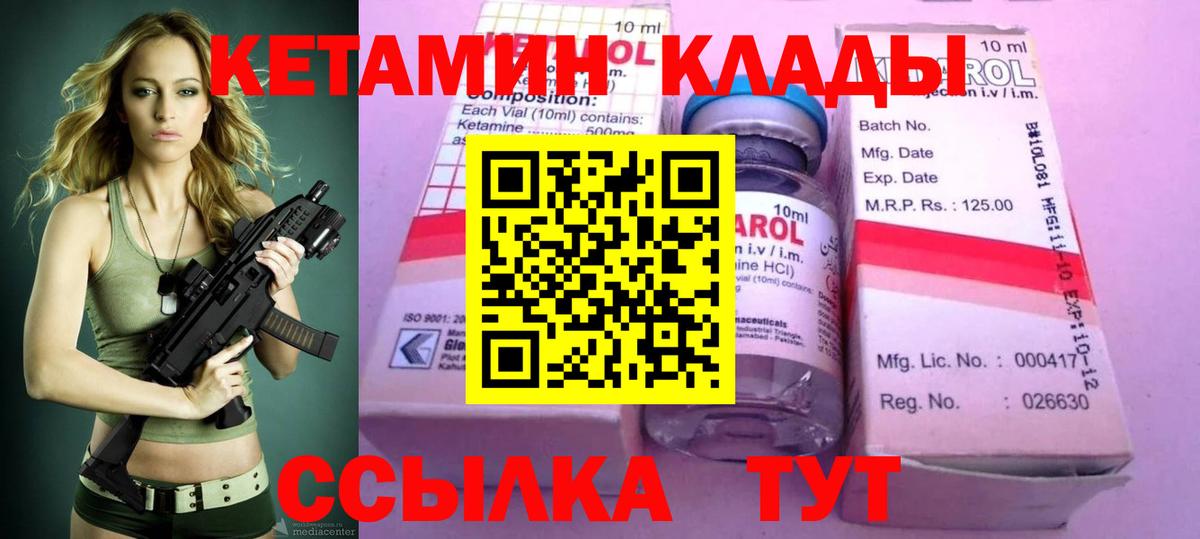 Кетамин VHQ  Кетамин ketamine  Вход с VPN  Иваново 