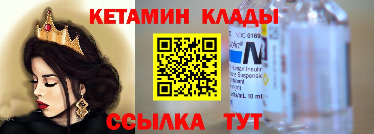 КЕТАМИН ketamine Иваново