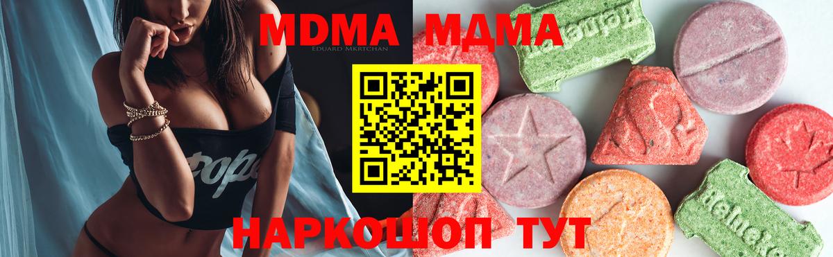 МДМА  MDMA молли  Вход с VPN  Иваново  МДМА Molly 
