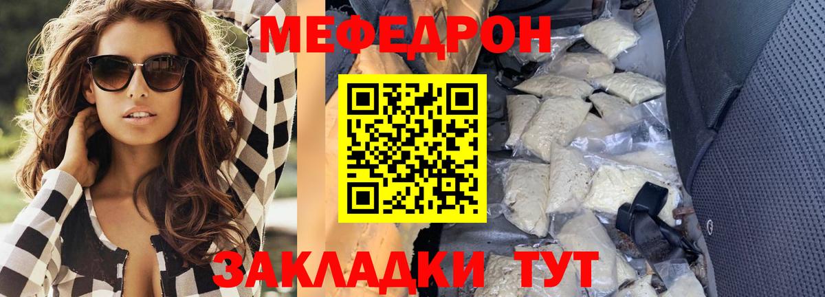 МЕФ кристаллы Иваново