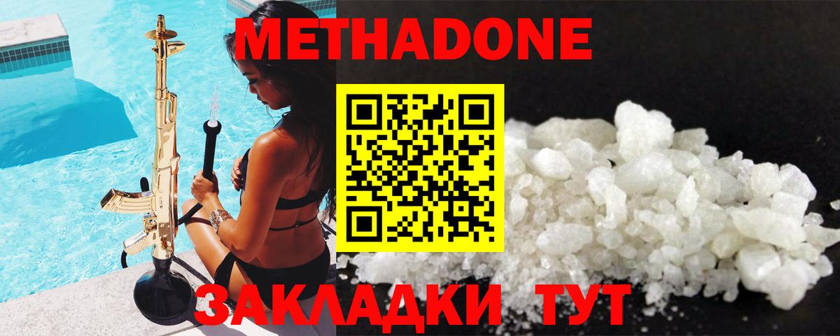 Иваново  МЕТАДОН VHQ  МЕТАДОН VHQ  Вход с VPN 